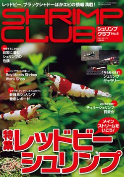 SHRIMP CLUB（シュリンプクラブ） No.5 (発売日2015年12月24日) 表紙