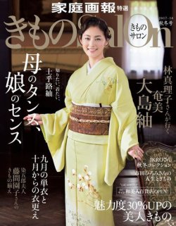 雑誌 定期購読の予約はfujisan 雑誌内検索 高橋一彦 がきものsalonの17年08月19日発売号で見つかりました