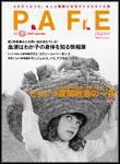 PAFE japon（パフェ・ジャポン） no.7 summer (発売日2007年07月01日) 表紙