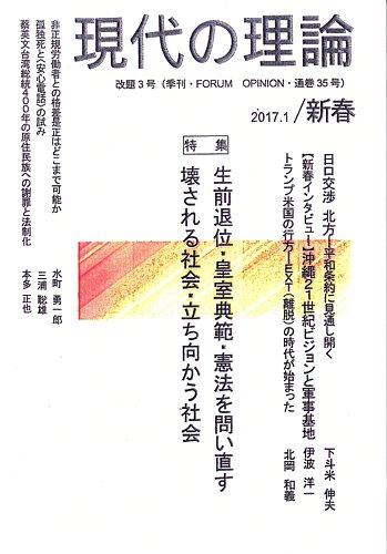 現代の理論 17年新春号 発売日16年12月25日 雑誌 定期購読の予約はfujisan