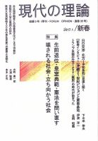 現代の理論 2017年新春号 表紙