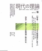 現代の理論 2017年春号 表紙