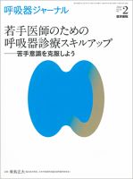 呼吸器ジャーナル Vol.65 No.2 (発売日2017年05月15日) 表紙