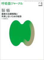 呼吸器ジャーナル Vol.65 No.4 表紙