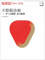循環器ジャーナル Vol.65 No.3 表紙
