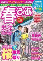 季節ぴあシリーズ 首都圏版 春ぴあ (発売日2017年02月09日) | 雑誌