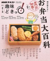 NHKテレビ 趣味どきっ！（月曜） 明日使える！お弁当大百科2017年2月～3月 (発売日2017年01月27日) 表紙