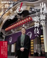 NHKテレビ 趣味どきっ！（火曜） 中村獅童のいざ歌舞伎へ2017年2月～3月 (発売日2017年01月27日) 表紙