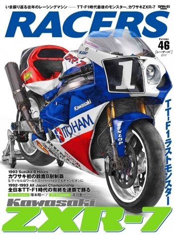 RACERS（レーサーズ） Vol.46 (発売日2017年07月24日) 表紙