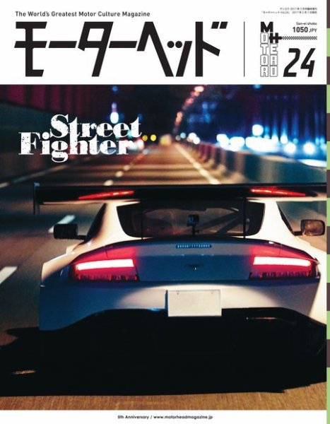 モーターヘッド Vol.24 (発売日2017年02月01日) 表紙