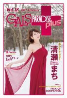 ギャルパラ・プラス Vol.18 2017 February 表紙