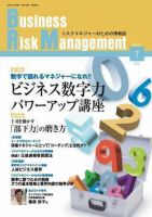 Risk Manager(リスクマネジャー) 第22巻7号 表紙