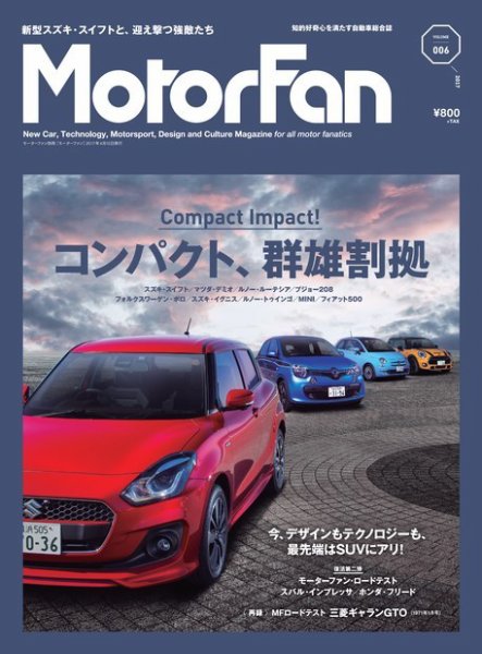 MotorFan  Vol.6 (発売日2017年02月25日) 表紙