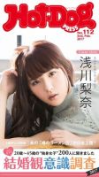 Hot-Dog PRESS（ホットドッグプレス） 112号 表紙