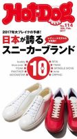 Hot-Dog PRESS（ホットドッグプレス） 114号 表紙