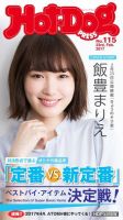 Hot-Dog PRESS（ホットドッグプレス） 115号 表紙