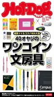Hot-Dog PRESS（ホットドッグプレス） 116号 表紙