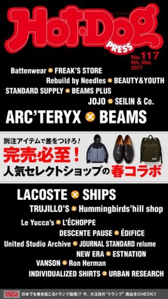 Hot-Dog PRESS（ホットドッグプレス） 117号 (発売日2017年03月17日) 表紙