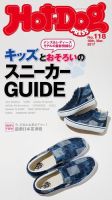 Hot-Dog PRESS（ホットドッグプレス） 118号 表紙