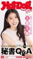Hot-Dog PRESS（ホットドッグプレス） 119・120号 表紙