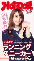 Hot-Dog PRESS（ホットドッグプレス） 127号 表紙