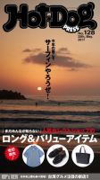 Hot-Dog PRESS（ホットドッグプレス） 128号 表紙