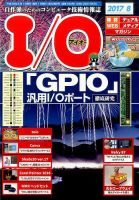 I/O (アイオー) 2017年8月号 表紙