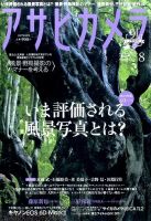 アサヒカメラ 2017年8月号 (発売日2017年07月20日) 表紙