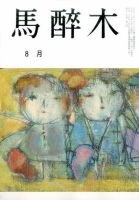 馬酔木 2017年8月号 表紙
