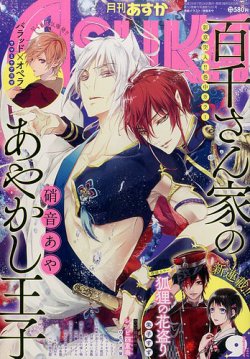 Asuka アスカ 17年9月号 発売日17年07月24日 雑誌 定期購読の予約はfujisan