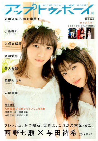 Up To Boy （アップトゥボーイ） 2017年9月号 (発売日2017年07月22日) 表紙