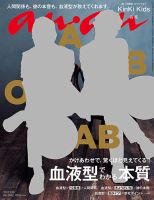 anan（アンアン） No.2062 表紙