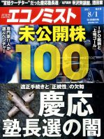 週刊エコノミスト 2017年8/1号 表紙