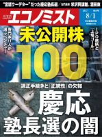 週刊エコノミスト 2017年8/1号 (発売日2017年07月24日) 表紙
