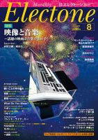 月刊エレクトーンのバックナンバー 2ページ目 45件表示 雑誌 定期購読の予約はfujisan