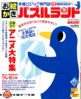お絵かきパズルランド 2017年9月号 (発売日2017年07月19日) 表紙