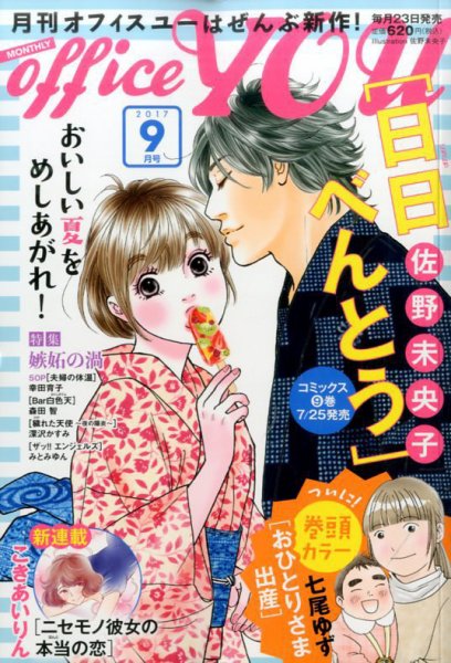 office YOU（オフィスユー） 2017年9月号 (発売日2017年07月22日) 表紙