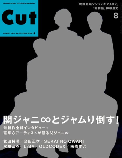 CUT (カット) 2017年8月号 (発売日2017年07月19日) 表紙