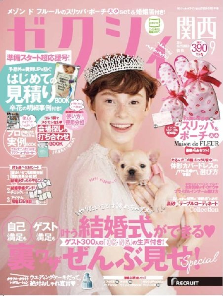 ゼクシィ関西 9月号 (発売日2017年07月22日) 表紙