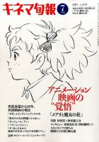 キネマ旬報 2017年7/15号 表紙