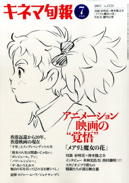 キネマ旬報 2017年7/15号 (発売日2017年07月05日) 表紙
