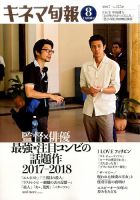キネマ旬報 2017年8/1号 表紙