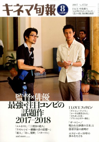 キネマ旬報 2017年8/1号 (発売日2017年07月20日) 表紙
