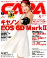 CAPA（キャパ） 2017年8月号 表紙