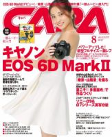 CAPA（キャパ） 2017年8月号 (発売日2017年07月20日) 表紙