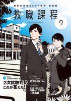 教職課程 2017年9月号 表紙