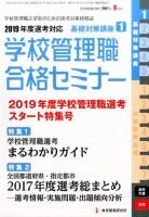 別冊教職研修 2017年8月号 表紙