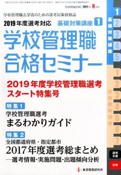 別冊教職研修 2017年8月号 (発売日2017年07月19日) 表紙