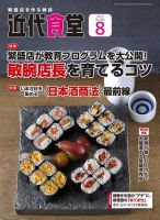近代食堂 8月号 (発売日2017年07月22日) 表紙