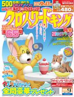 クロスワードキング 2017年9月号 (発売日2017年07月19日) 表紙